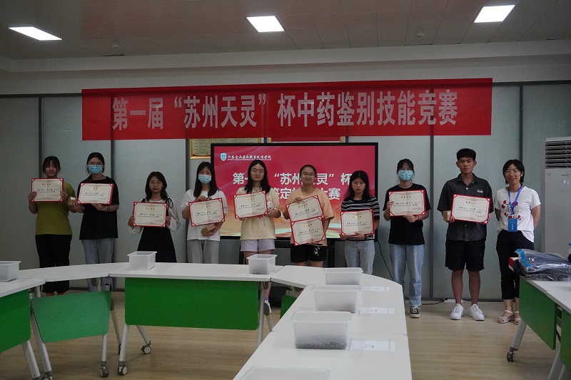 辨味识药展风采,以赛促学弘传承——第一届“苏州天灵”杯中药鉴别技能竞赛圆满举行(图6) 1-210H2161I2129.jpg